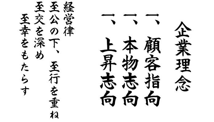 スズユウ工務店の企業理念