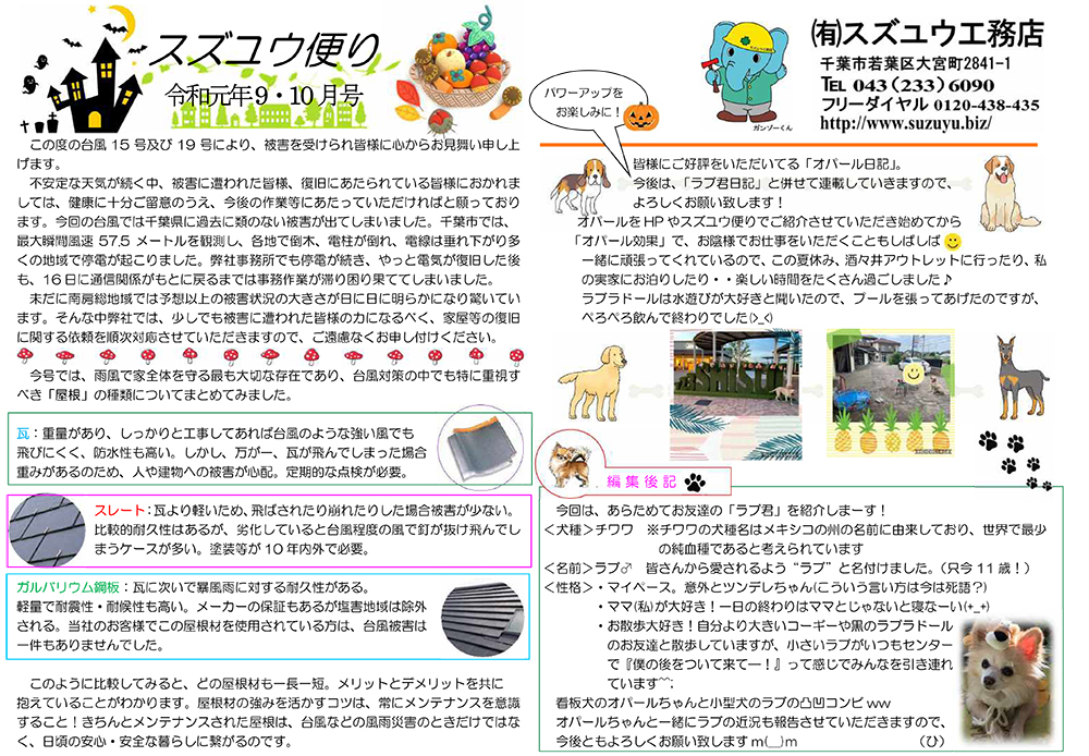 スズユウ便り2019年9-10月号