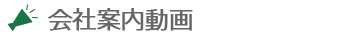 日帰り防災ツアー動画