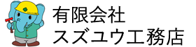 千葉市・市原市のリフォームの費用価格