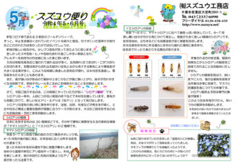 ニュースレター2022年5_6月号