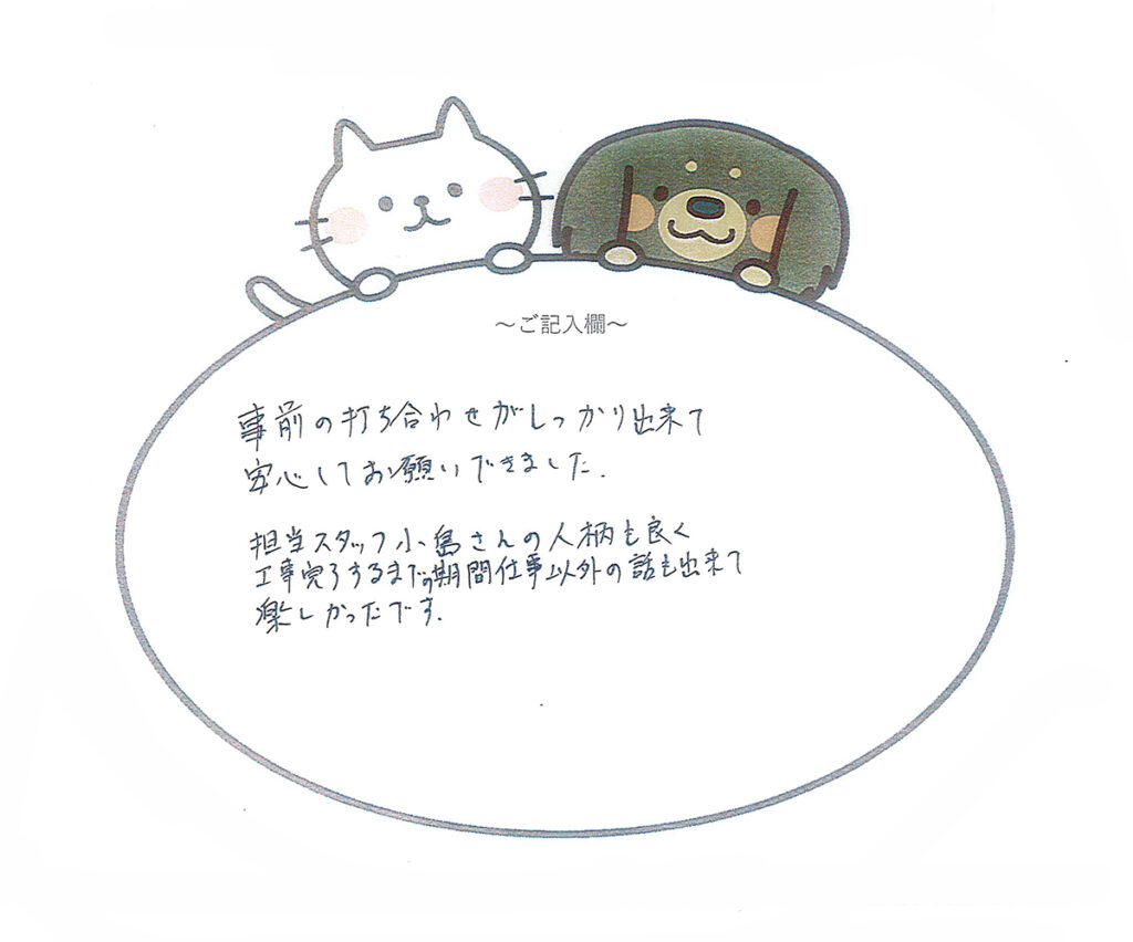 事前の打ち合わせで安心しました