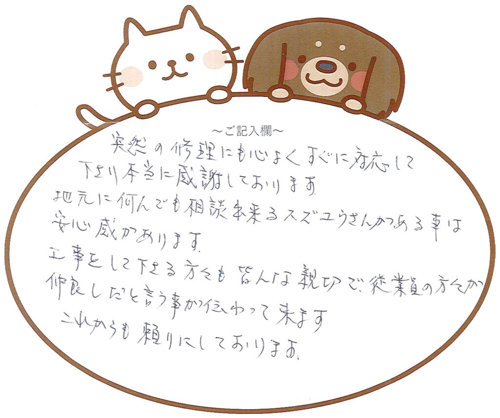 これからも頼りにしております