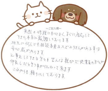 これからも頼りにしております　千葉市中央区E様 　2026年3月