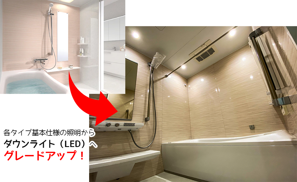 ダウンライト（LED）へグレードアップ