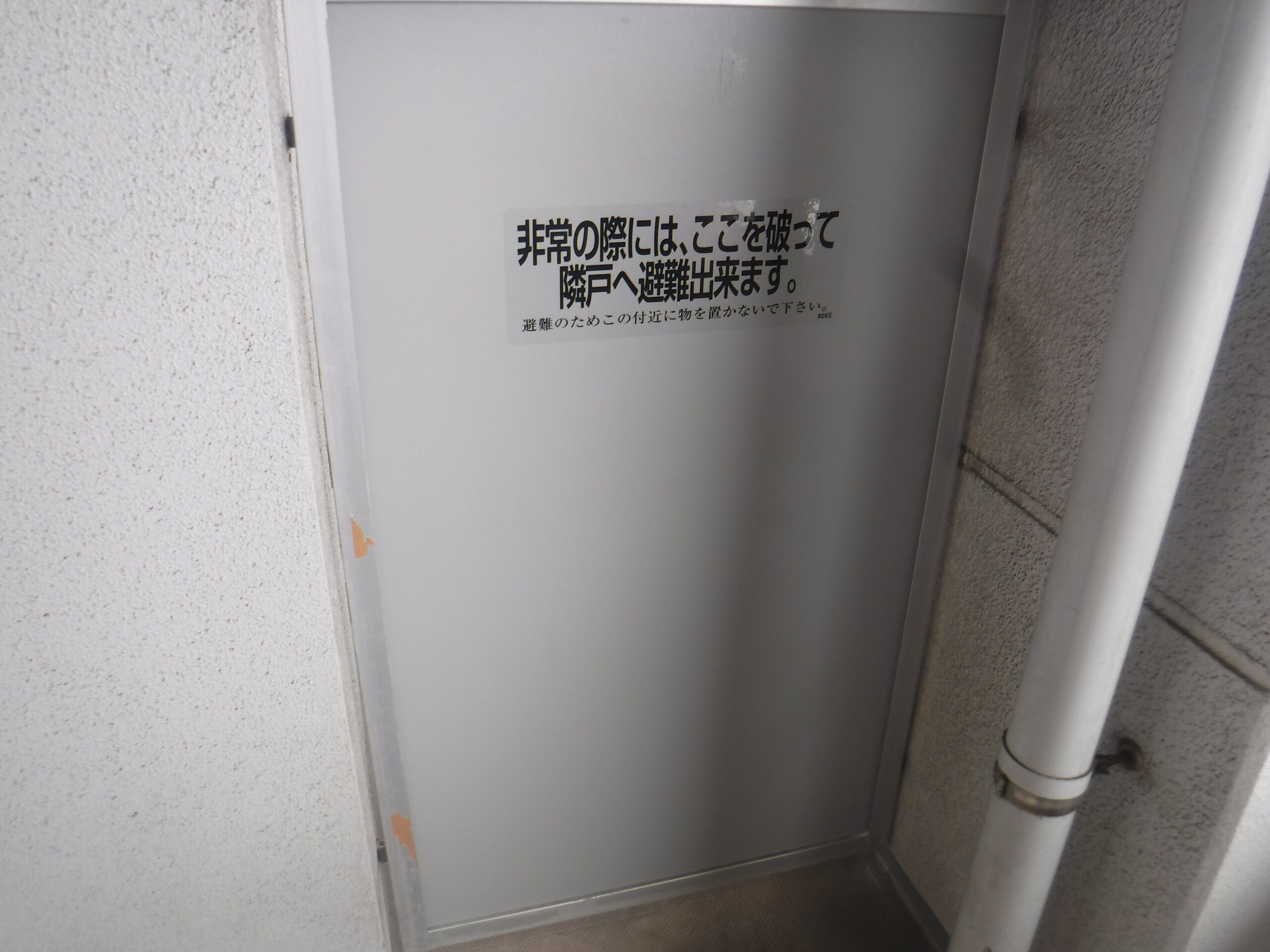 千葉市美浜区N様邸でベランダの隔て板を補修しました。 千葉市美浜区N様邸でベランダの隔て板を補修しました。