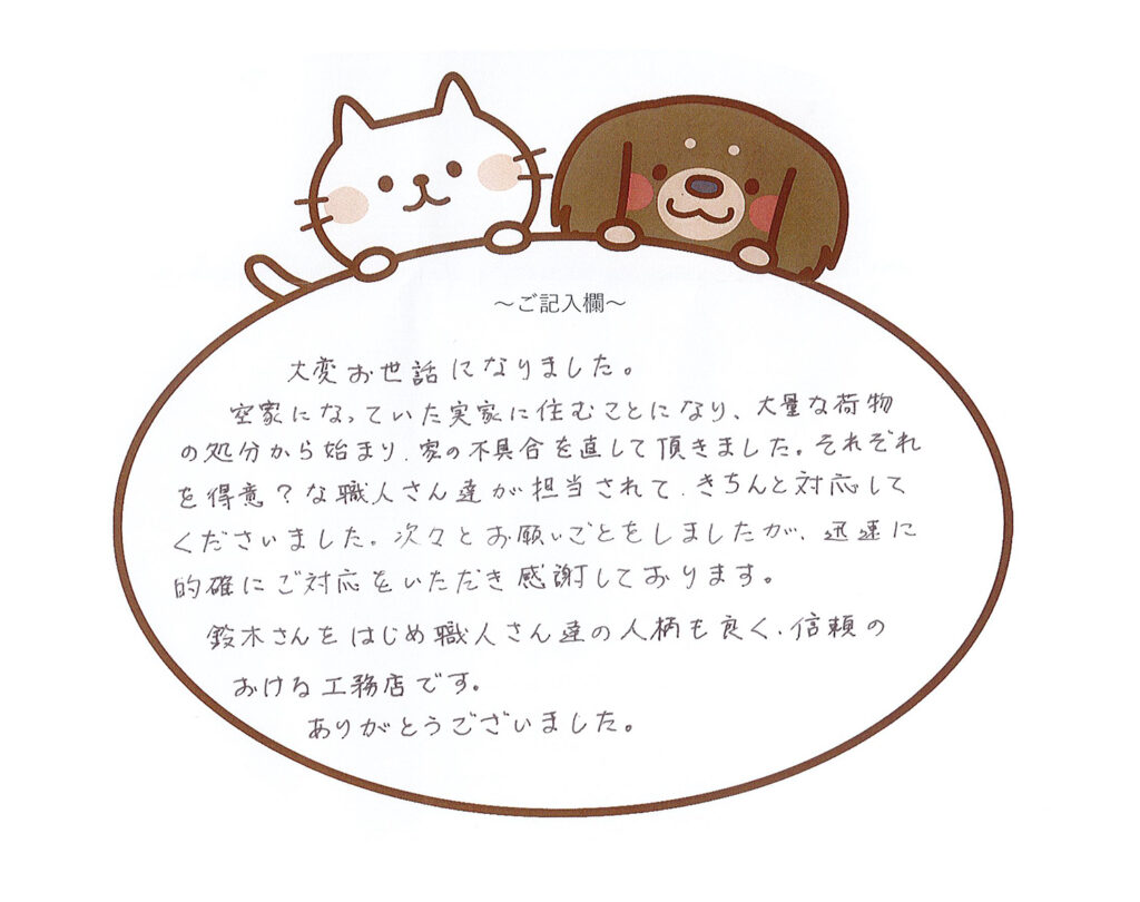 迅速に的確にご対応をいただき感謝！