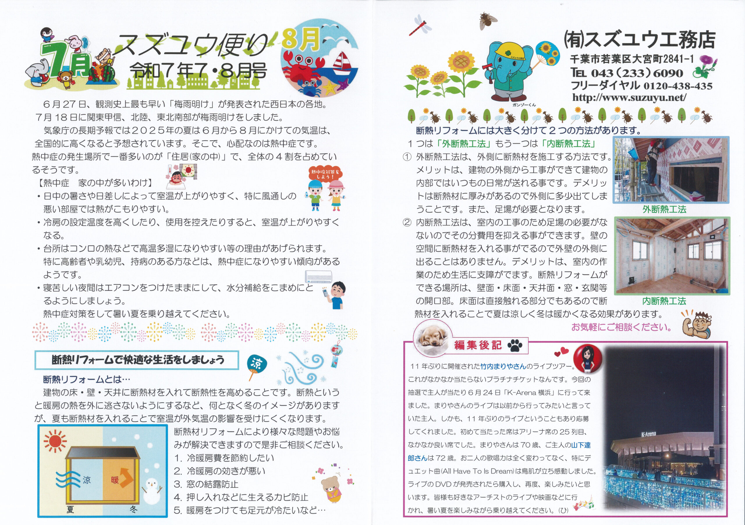 ニュースレター2025年7_8月号