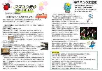 スズユウ便り3-4月号