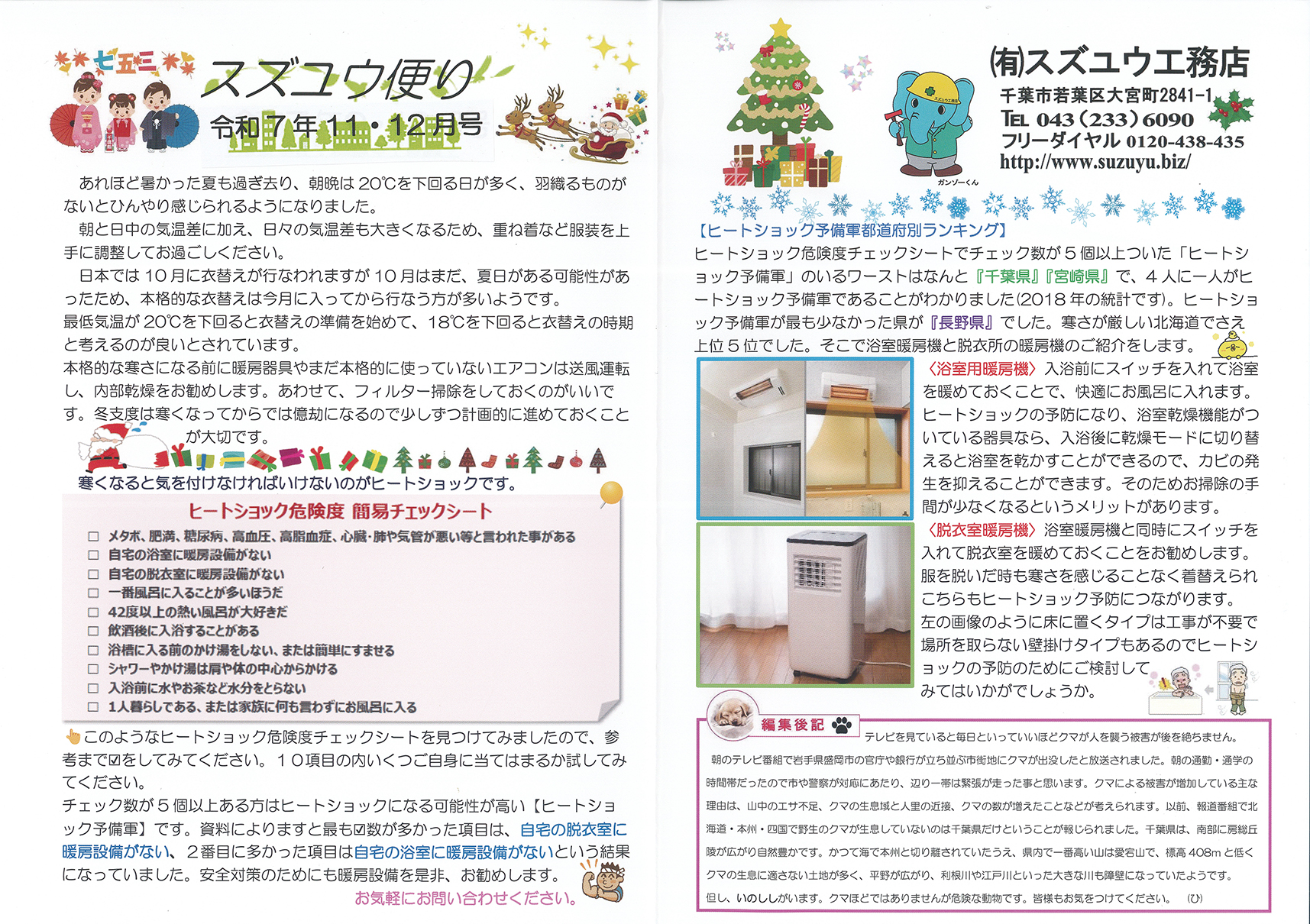 ニュースレター2025年11_12月号