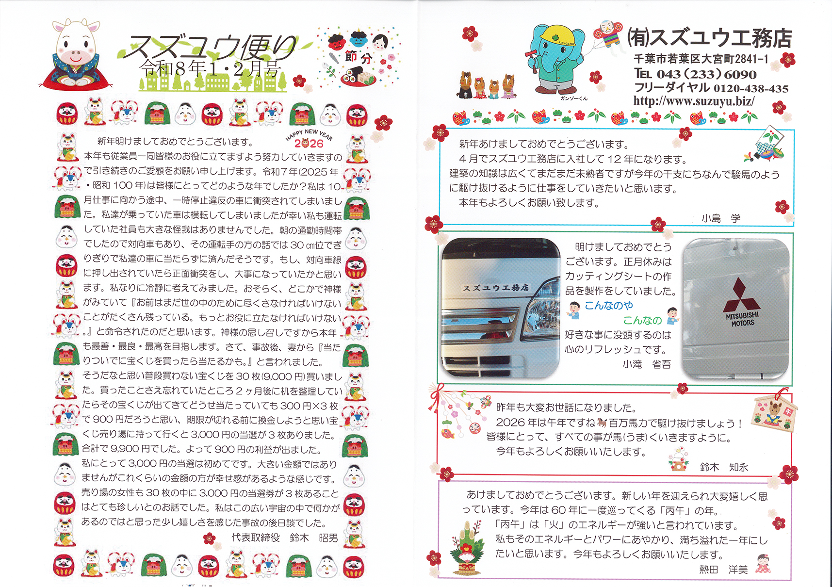 スズユウ便り2026年1-2月号