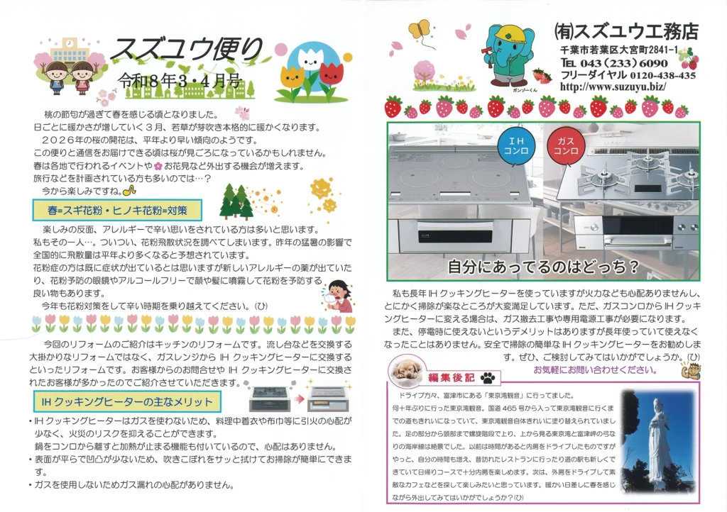 スズユウ便り2026年3-4月号