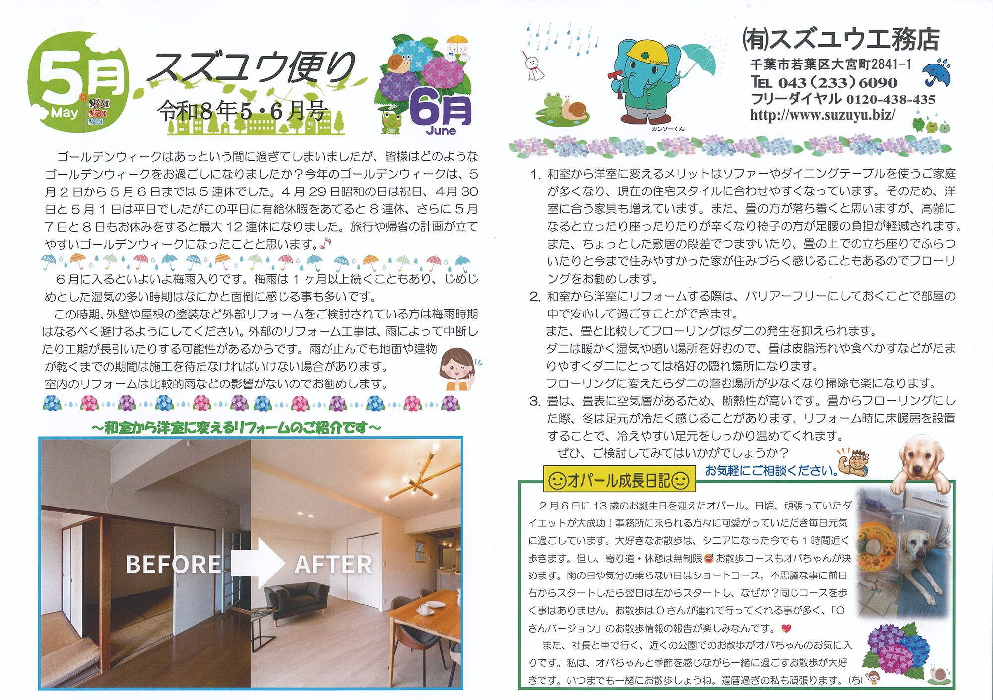 スズユウ便り2026年5-6月号