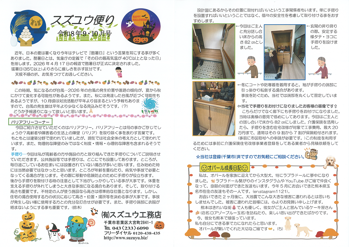 スズユウ便り2026_9-10