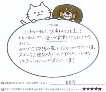 何でも叶えてしまうプロフェッショナルがいます！船橋市T様注文住宅　2023年7月