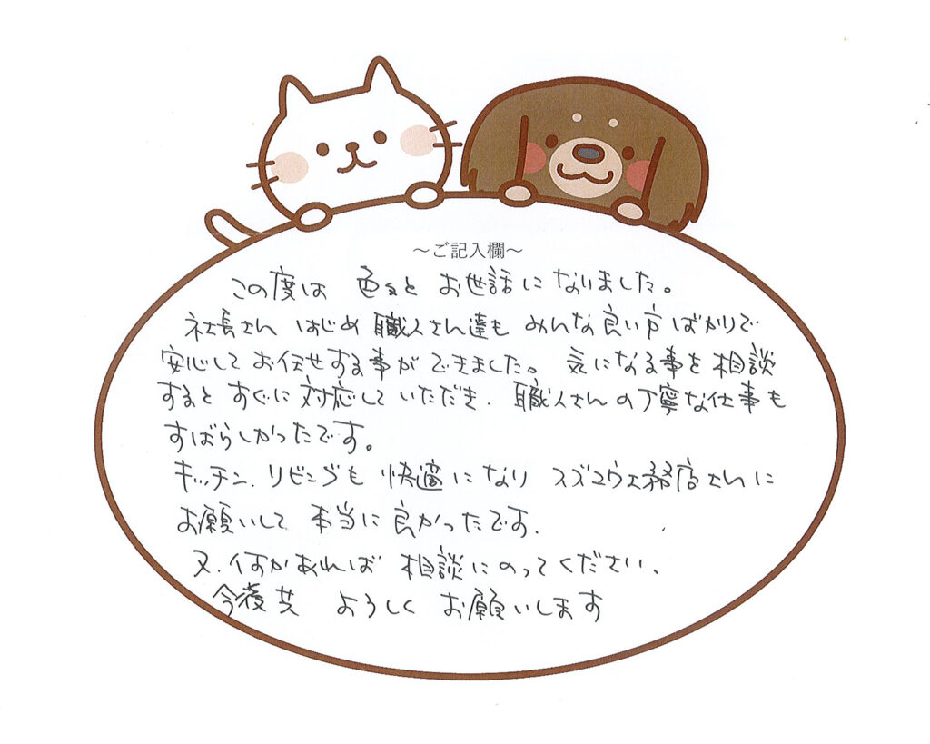 キッチン・リビングのリフォーム　市原市K様　2025年7月