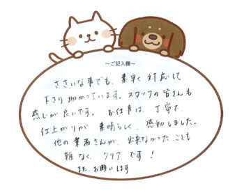 他の業者さんでは出来なかったことも難なくクリア　千葉市若葉区S様　2025年8月