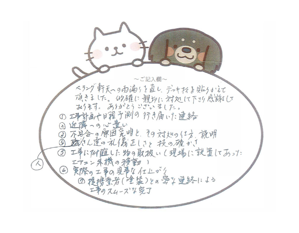 的確で親切な対応に感謝