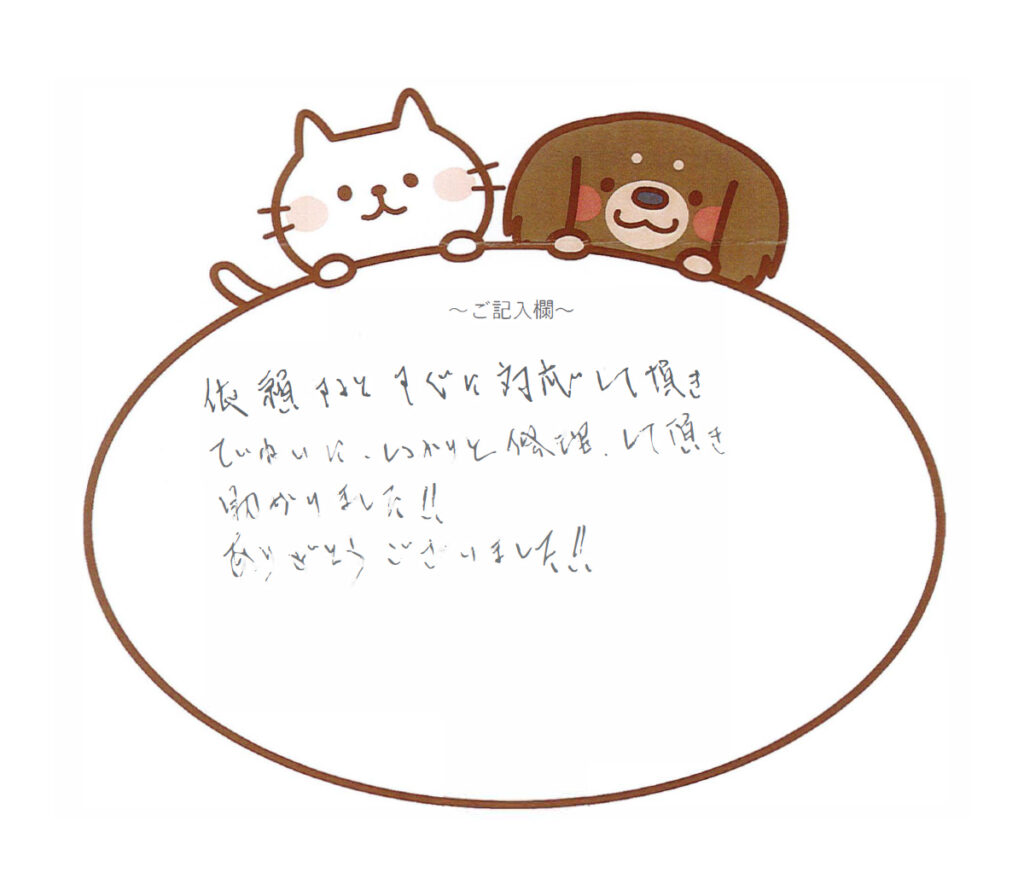 すぐに対応助かりました