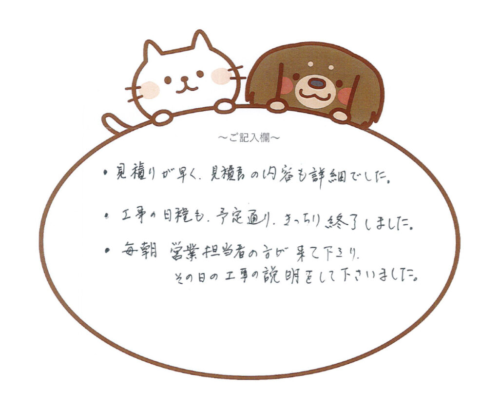 予定通りきっちり終了　千葉市中央区F様　2026年6月