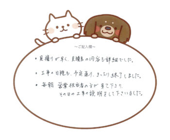 予定通りきっちり終了　千葉市中央区F様　2026年6月