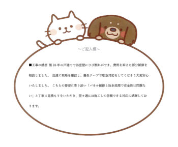 浴室のひび割れ補修　千葉市美浜区H様　2026年6月