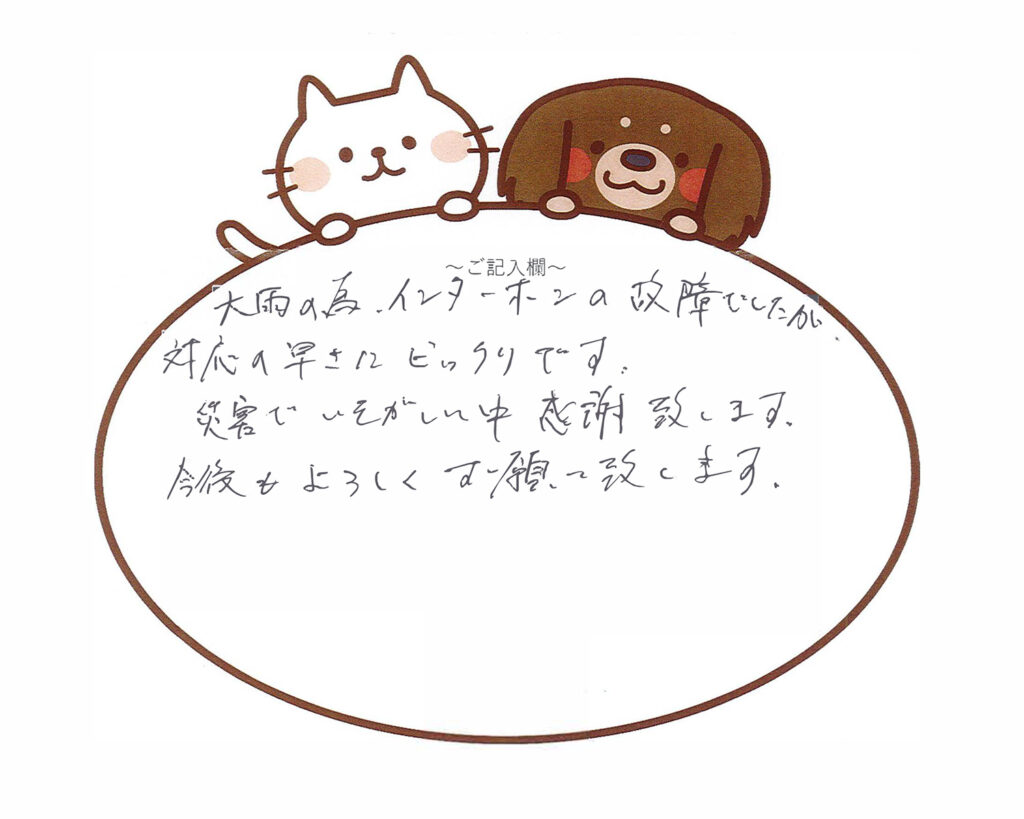 対応の早さにビックリ