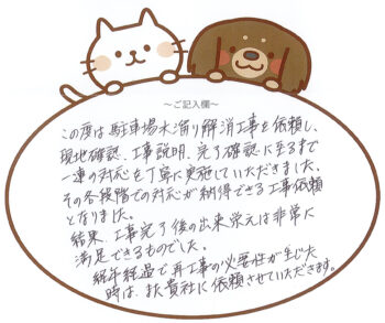 一連の対応を丁寧に実施していただきました。　N様　2025年7月