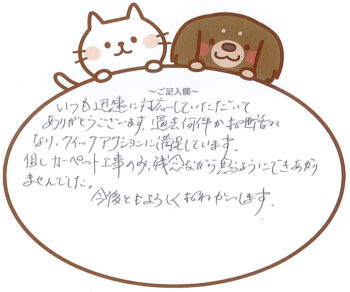 迅速に対応していただいてありがとうございます。　千葉市花見川区H様　2025年8月
