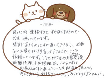連絡するとすぐ来てくださるので、大変助かっています。　千葉市若葉区K様　2025年8月