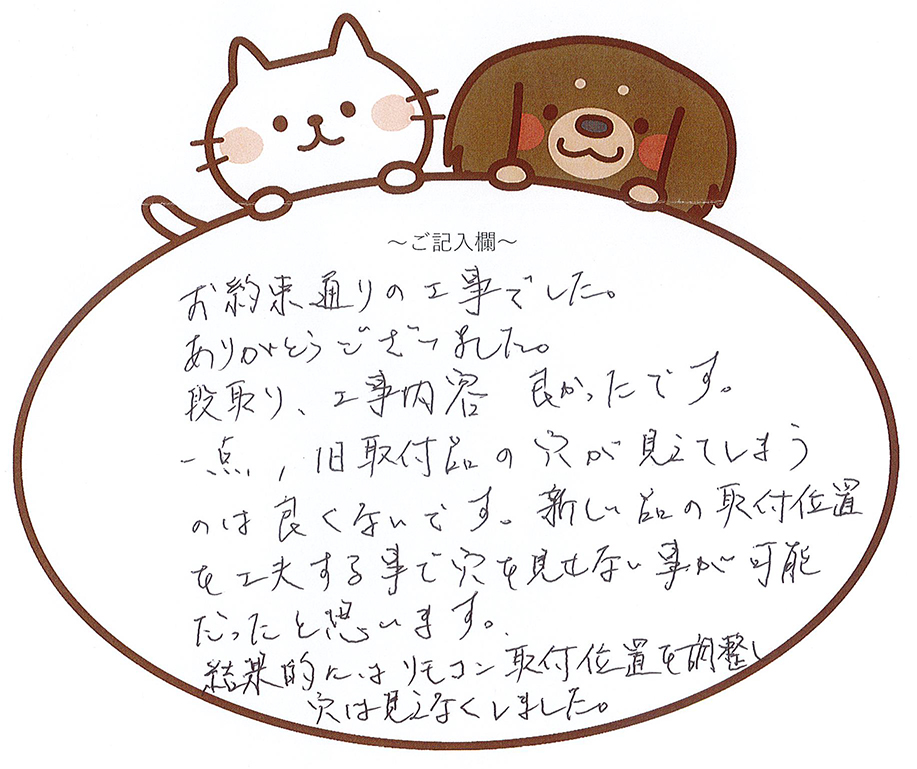 お約束通りの工事でした。ありがとうございました。