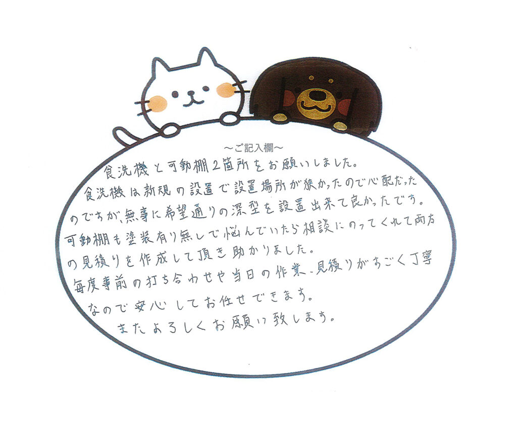 作業・見積もりがすごく丁寧なので安心