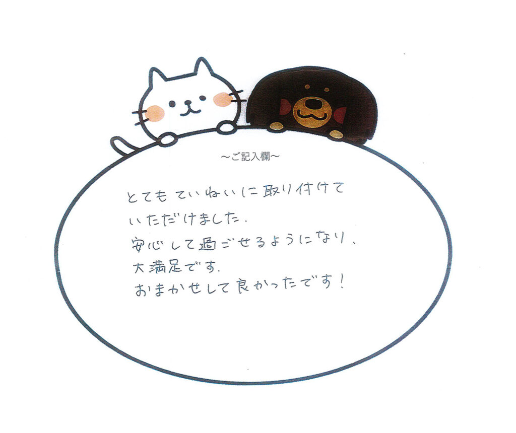 おまかせして良かったです！