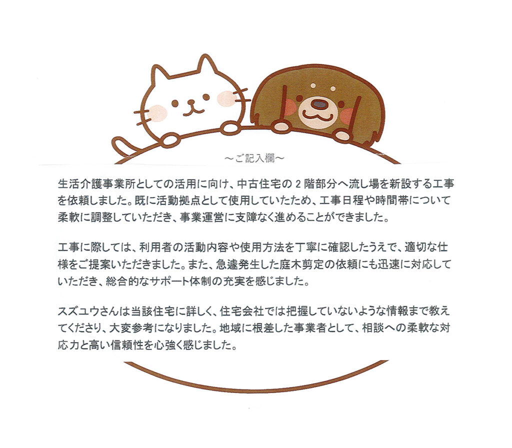 流し場を新設 千葉市若葉区 H様 2026年8月