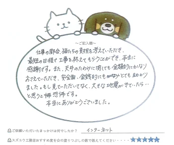 天井補修・猫侵入防止ドア設置　千葉市緑区S様　2023年8月