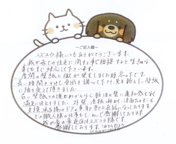 我が家の家庭医はスズユウ　千葉市若葉区H様　2023年12月